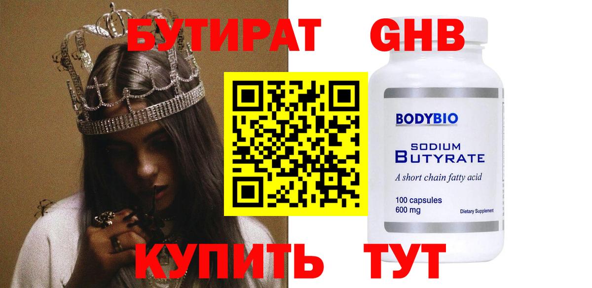 Бутират бутандиол Сегежа