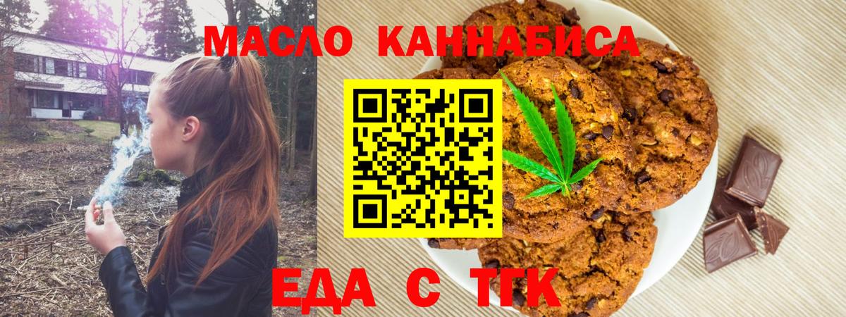 Сегежа  Печенье с ТГК марихуана  Вход с VPN 