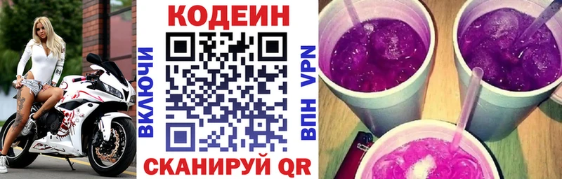 Кодеиновый сироп Lean Purple Drank  Сегежа 