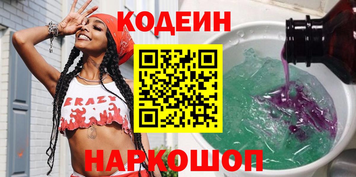 Сегежа  Codein напиток Lean (лин)  Вход с VPN 