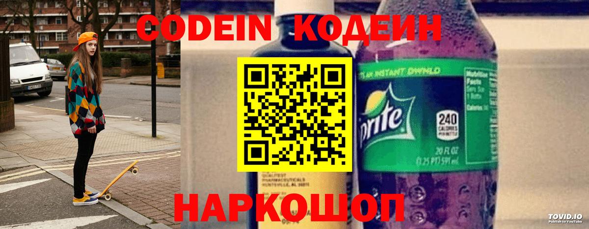 Кодеин напиток Lean (лин) Сегежа