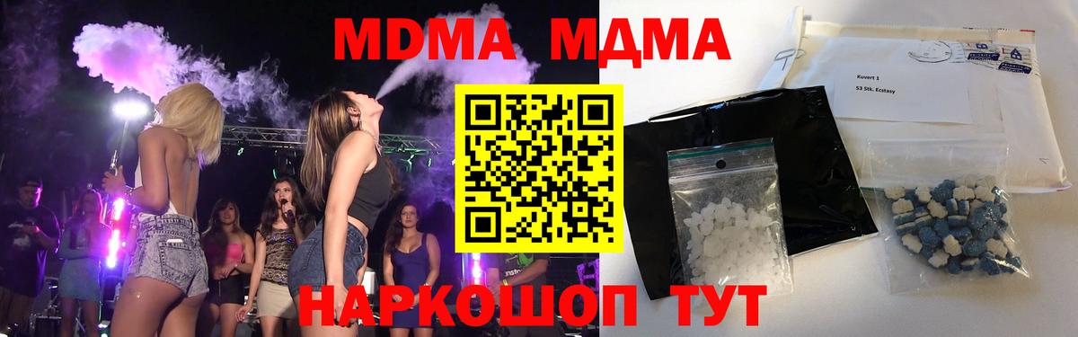 МДМА кристаллы  Вход с VPN  МДМА crystal  МДМА  Сегежа 