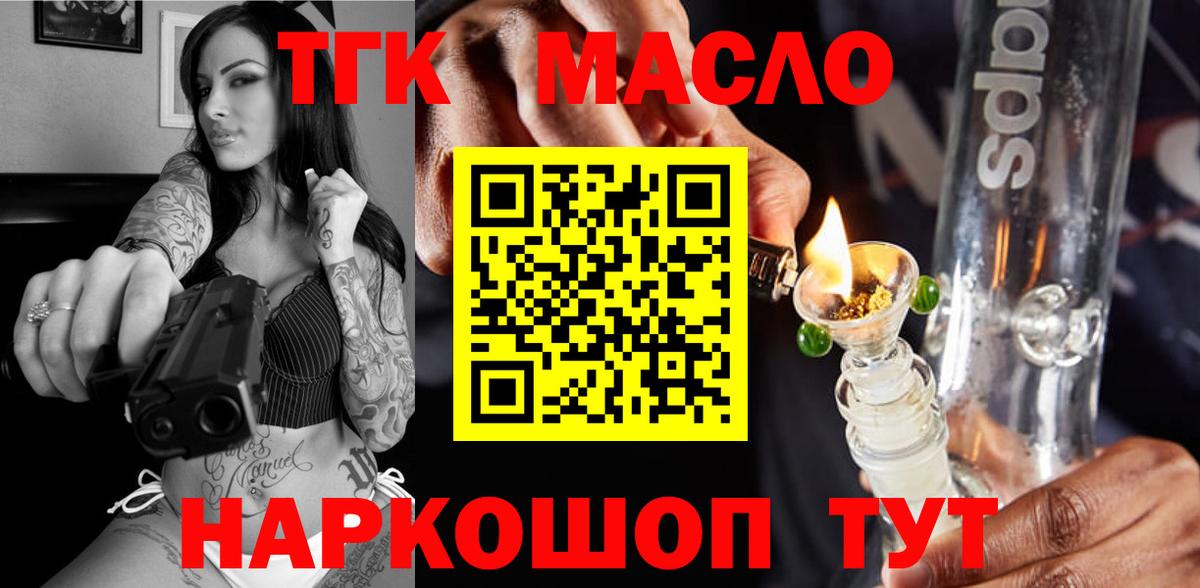 ТГК гашишное масло Сегежа
